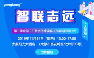数字文化创意赋能产业新生态——2019第三届全国工厂数字化升级解决方案研讨会太原站圆满落幕