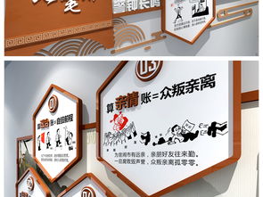 算好人生七笔账 廉政文化墙设计与数字文化创意应用