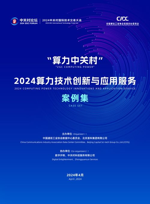 2024算力技术创新与应用服务案例集 重磅发布 赋能数字文化创意新未来